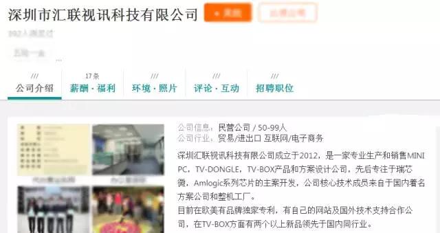 深圳一家機(jī)頂盒公司老板攜款潛逃，員工稱已報(bào)案處理！