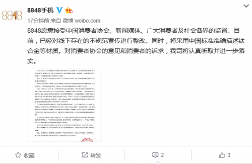 8848手機(jī)回應(yīng)中消協(xié):“5系鈦合金”說法翻譯不夠準(zhǔn)確
