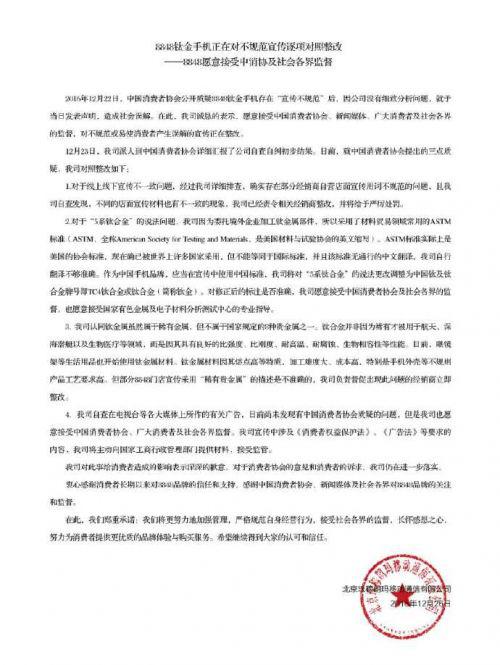 8848手機(jī)回應(yīng)中消協(xié):“5系鈦合金”說法翻譯不夠準(zhǔn)確