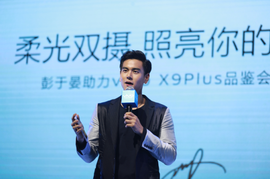 彭于晏助力，前置2000萬雙攝vivo X9Plus 30日正式開售