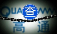 高通被罰59.3億 創(chuàng)下韓國(guó)反壟斷罰金歷史記錄