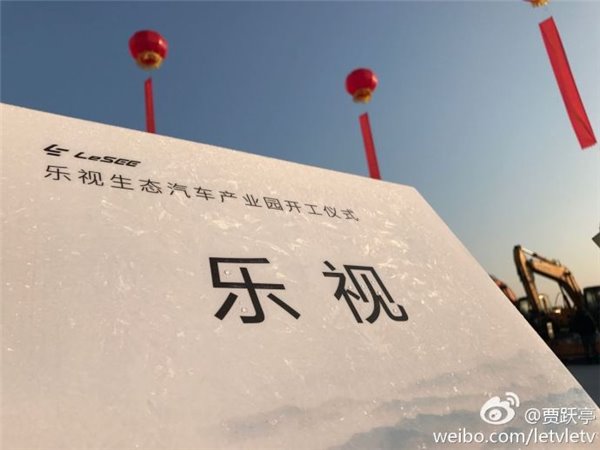 樂視莫干山超級汽車項目