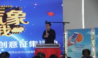 創(chuàng)意氣象，樂享生活 深圳市第二屆“樂創(chuàng)氣象”創(chuàng)意征集活動正式啟動