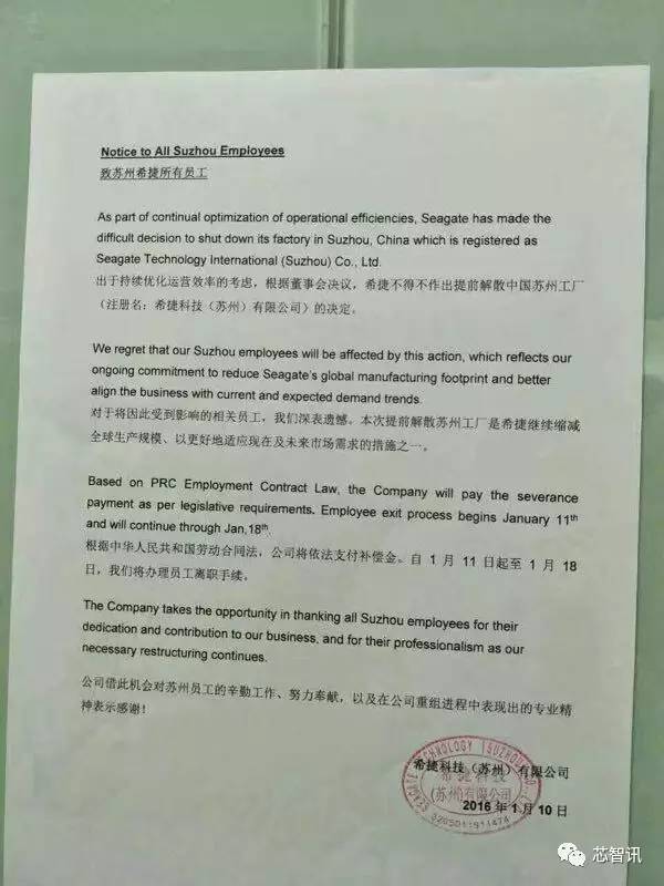 希捷蘇州工廠宣布解散 HDD窮途末路？