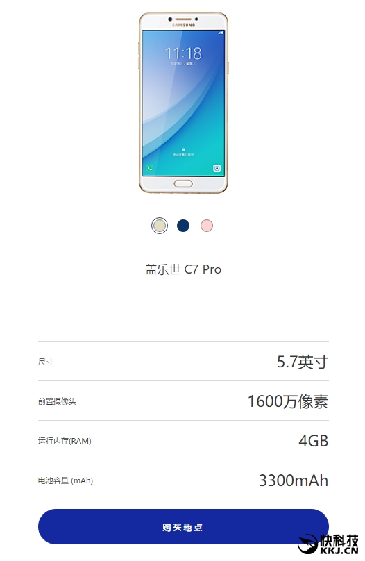 三星中國(guó)發(fā)布C7 Pro:雙1600萬(wàn)鏡頭