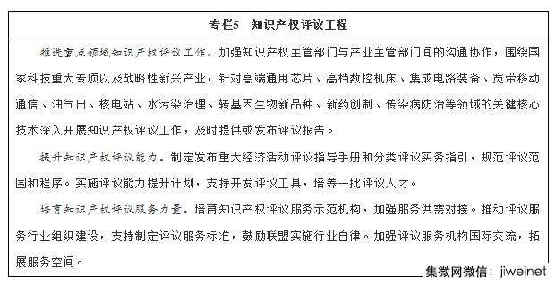 國務院:到2020年如期完成知識產(chǎn)權戰(zhàn)略行動計劃