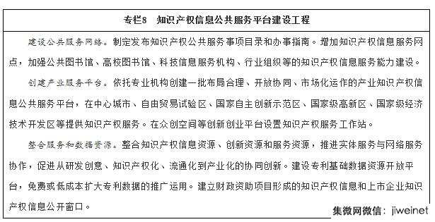 國務院:到2020年如期完成知識產(chǎn)權戰(zhàn)略行動計劃