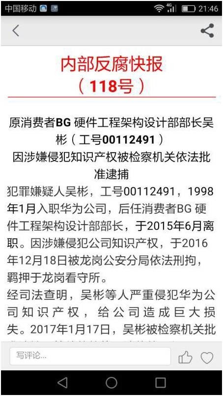 華為送前員工進(jìn)看守所，曾任啥職位？要震懾誰？