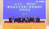 紫光投2千億元南京建芯片廠：國產(chǎn)內(nèi)存、SSD完美爆發(fā)