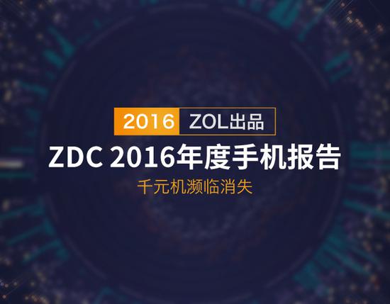 2016年度手機(jī)報(bào)告