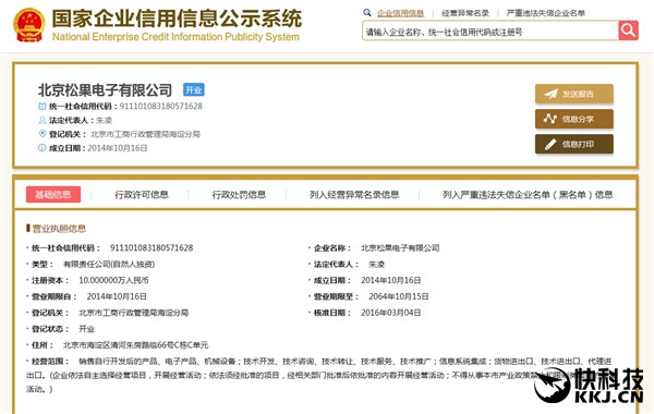 小米自主松果處理器來(lái)啦！小米5c就用它