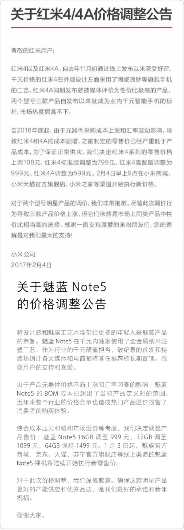 小米魅族手機(jī)漲價(jià)背后：真相驚人