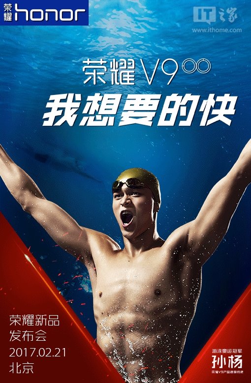 榮耀V9確定2月21日發(fā)布：孫楊代言、雙攝上身