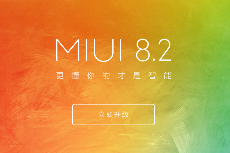 小米發(fā)新版本，紅米Note 4X和小米MIX將獲MIUI 8.2推送升級