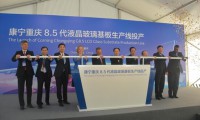 康寧重慶8.5代液晶玻璃基板工廠投產(chǎn);傳鴻海夏普加入新iPhone面板爭奪戰(zhàn)中