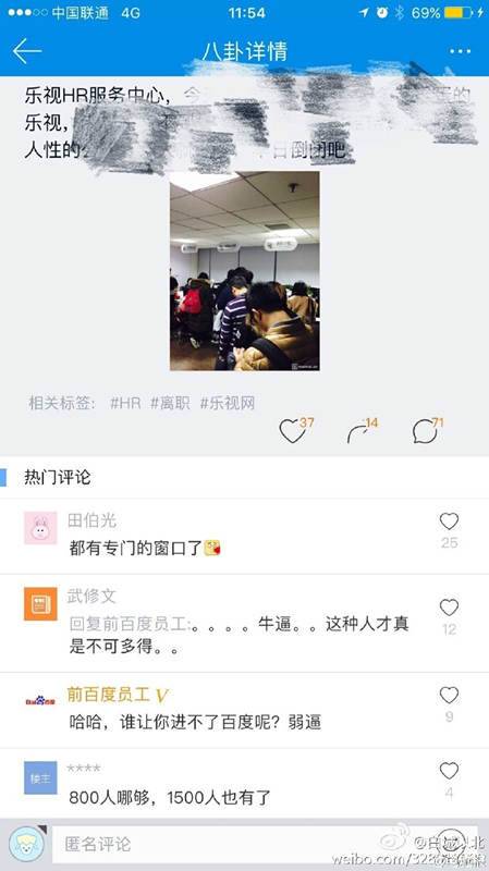 網(wǎng)曝樂視1400名員工離職:公司內(nèi)排起長龍