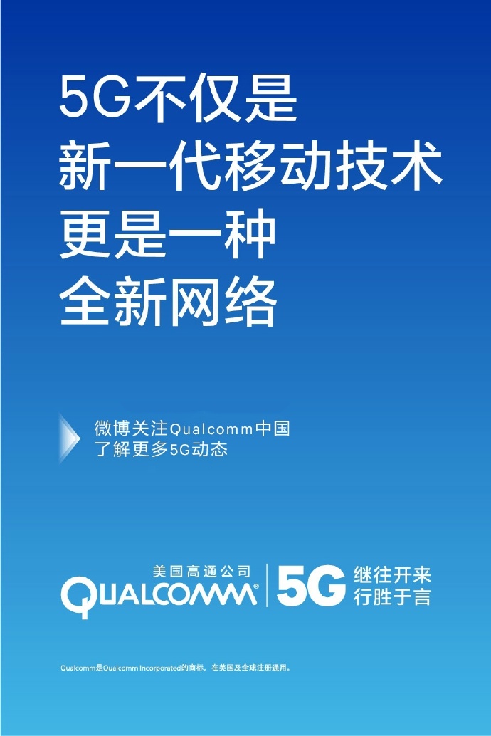 5G即將到來(lái)：中興、高通和中國(guó)移動(dòng)宣布開(kāi)展5G新空口試驗(yàn)