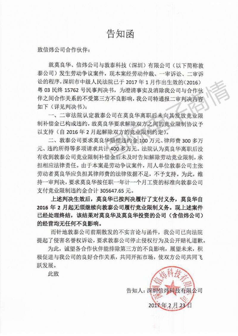 信煒起訴敦泰！指紋芯片專利糾紛“第一案”峰回路轉(zhuǎn)