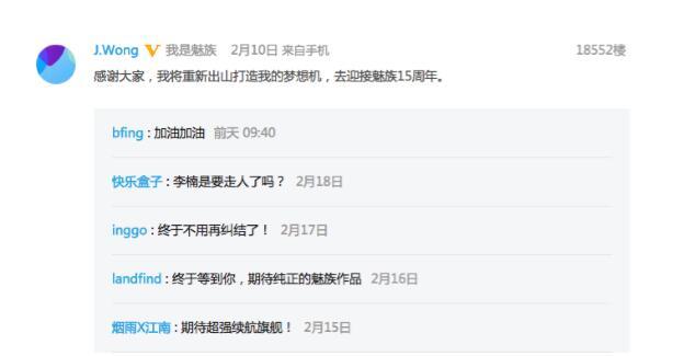 黃章再度出山，魅族將迎來哪些巨變？