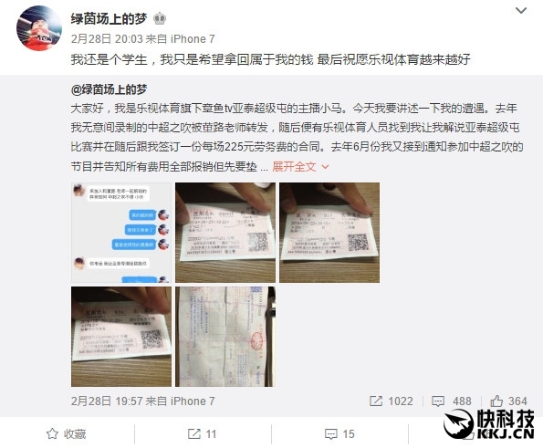 樂(lè)視被曝拖欠大學(xué)生兼職工資 官方回應(yīng)