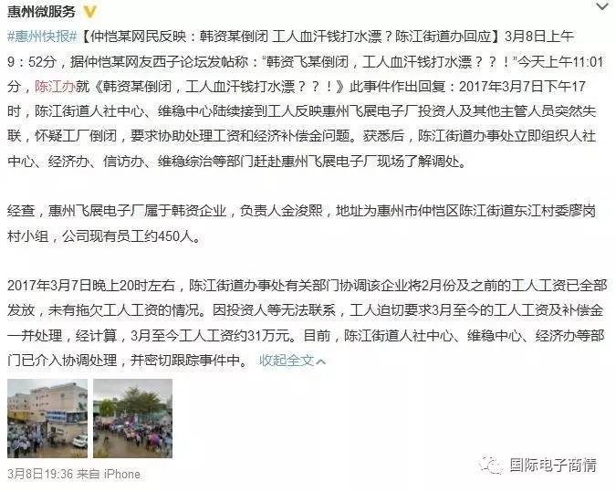惠州一韓資電子廠疑倒閉，投資人失聯(lián)