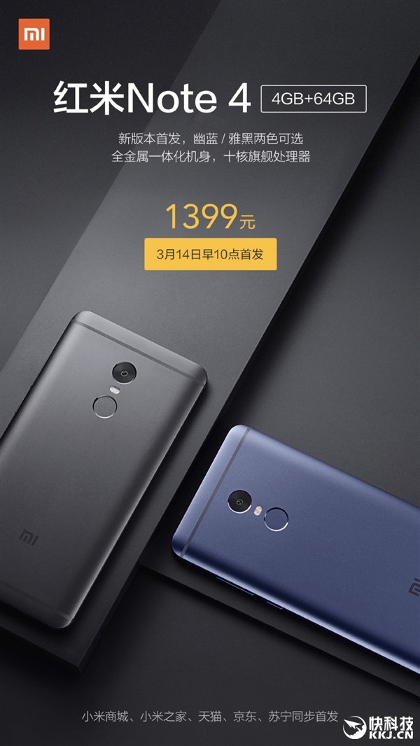 4GB內(nèi)存！小米發(fā)新版紅米Note 4：價格給力