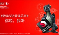 三星代工驍龍835終能順利量產(chǎn)，7nm新產(chǎn)線同步開啟