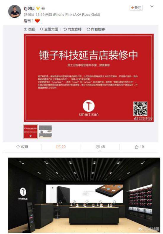 錘子布局線下專賣店，4月底覆蓋40個(gè)城市的背后邏輯