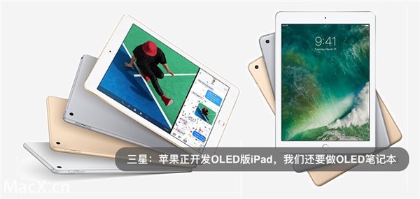 蘋果正開發(fā)OLED版iPad，我們也要做OLED筆記本