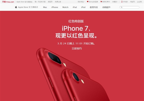 紅色iPhone 7