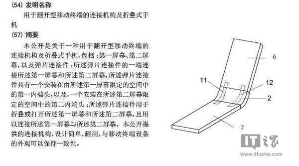 小米可折疊手機專利曝光:兩塊屏幕