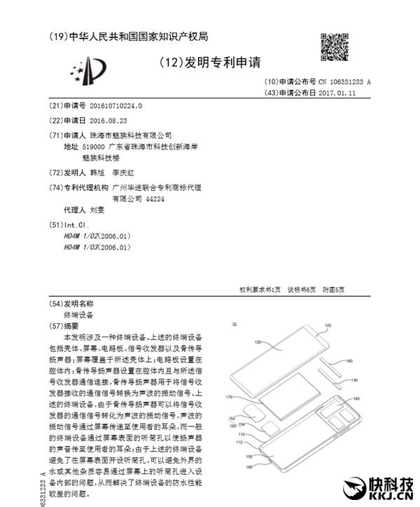 魅族全面屏專利曝光！滿是黑科技