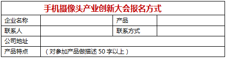 手機(jī)產(chǎn)業(yè)創(chuàng)新技術(shù)大會-招募中！