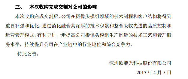 歐菲光收購(gòu)索尼華南股權(quán)交割完畢 有望借此進(jìn)入蘋(píng)果供應(yīng)鏈