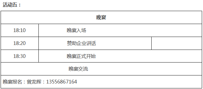 4月“3D攝像頭”高峰論壇&攝像頭行業(yè)年會(huì)火熱報(bào)名中