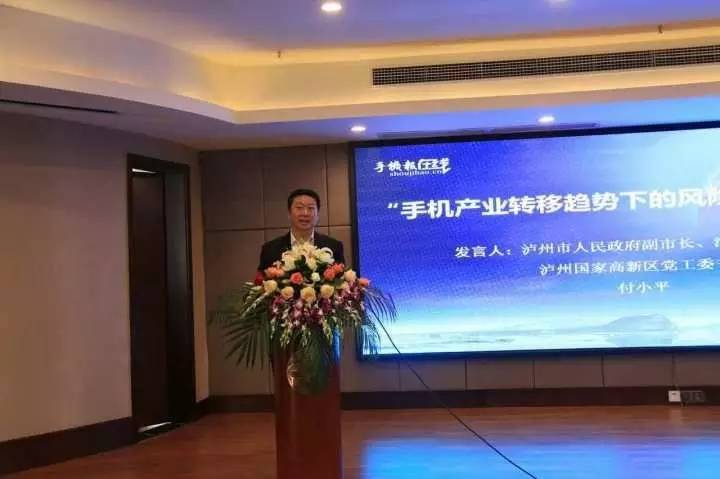 “手機產(chǎn)業(yè)轉移趨勢下的風險與機遇”高峰論壇圓滿結束