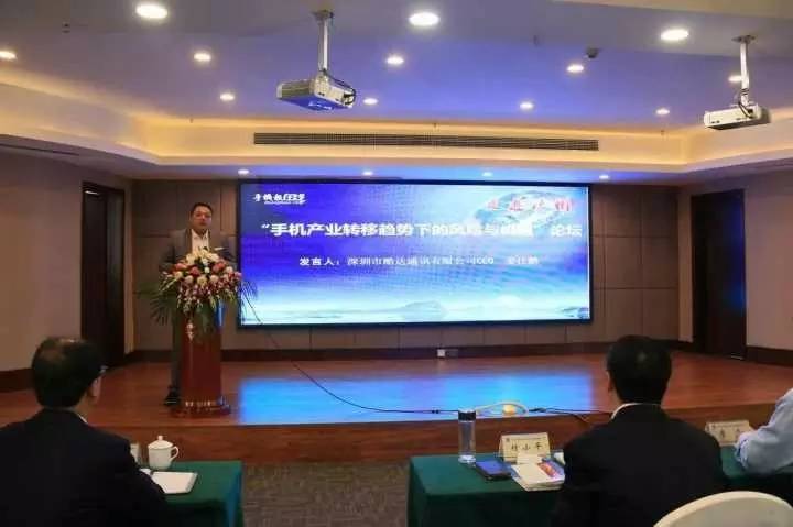 “手機產(chǎn)業(yè)轉移趨勢下的風險與機遇”高峰論壇圓滿結束