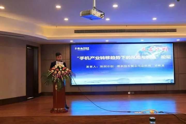 “手機產(chǎn)業(yè)轉移趨勢下的風險與機遇”高峰論壇圓滿結束