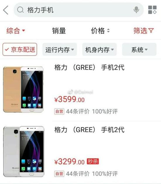格力手機(jī)2京東僅售數(shù)十臺(tái)淘寶不賣