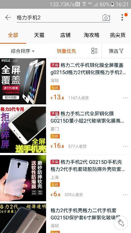 格力手機(jī)2京東僅售數(shù)十臺(tái)淘寶不賣