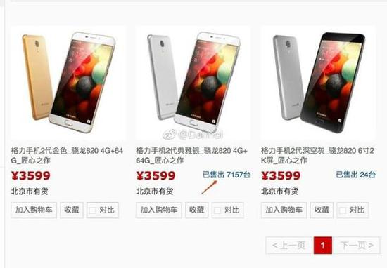 格力手機(jī)2京東僅售數(shù)十臺(tái)淘寶不賣
