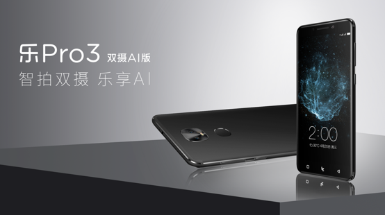 全球首創(chuàng)“自學習”AI生態(tài)系統(tǒng) 樂Pro3雙攝AI版震撼發(fā)布