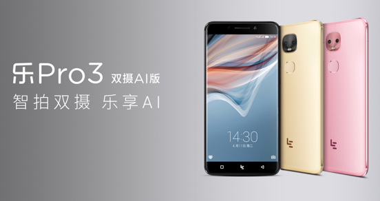 全球首創(chuàng)“自學習”AI生態(tài)系統(tǒng) 樂Pro3雙攝AI版震撼發(fā)布