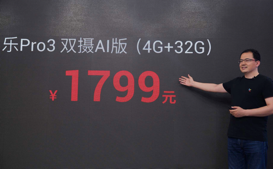 全球首創(chuàng)“自學習”AI生態(tài)系統(tǒng) 樂Pro3雙攝AI版震撼發(fā)布