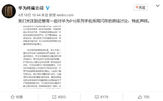 華為P10閃存風(fēng)波背后：日韓掌握核心 有錢也沒(méi)用