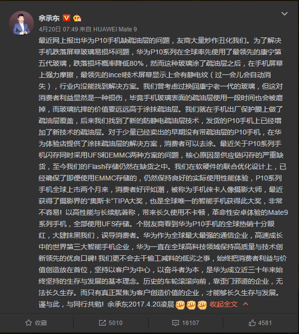 華為P10閃存門事件背后，中國手機核心元器件之殤