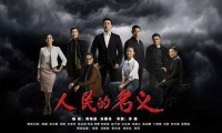 從《人民的名義》看手機(jī)品牌 每個(gè)人物對(duì)應(yīng)哪個(gè)手機(jī)品牌