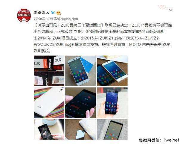 聯(lián)想“放棄”ZUK手機品牌，僅憑Moto品牌會重新崛起嗎