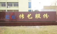 傳藝科技上市漲停44.03% 達方/聯(lián)想/仁寶/英業(yè)達為主要客戶