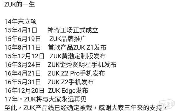 聯(lián)想壯士斷腕:廢掉ZUK絕對(duì)的昏招